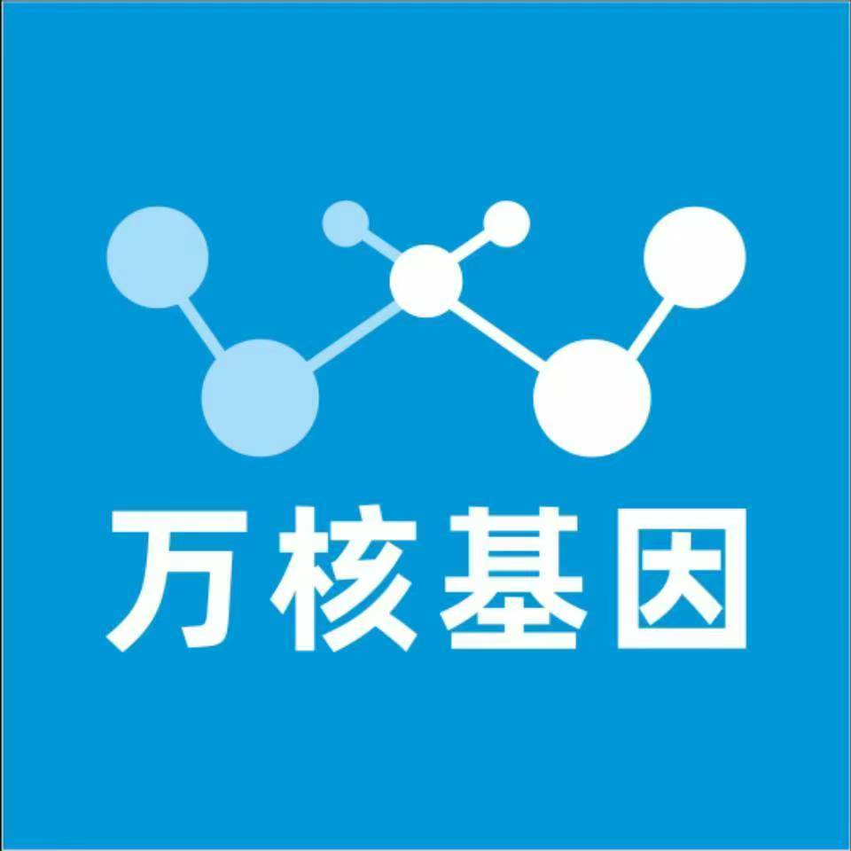 深圳福田区万核健康基因管理咨询中心